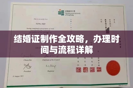 陆良结婚证制作全攻略，办理时间与流程详解